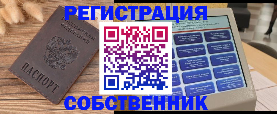 прописка в квартире в Чебоксарах